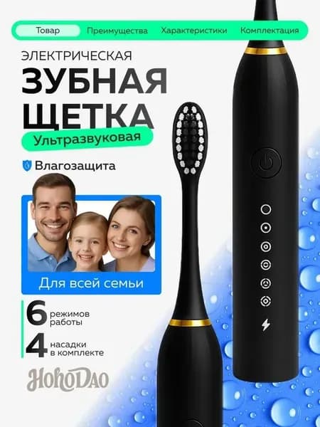 Электрическая зубная щетка Зубная щетка