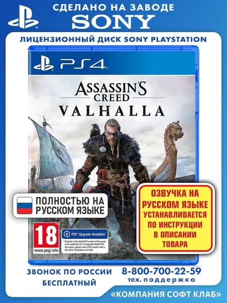 Игра Assassin's Creed: Вальгалла (Valhalla) (PlayStation 4, PlayStation 5, PlayStation 5 Pro, Русская версия)