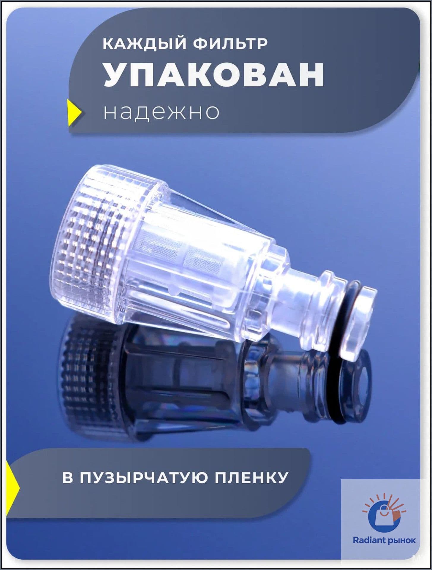 Фильтр для мойки высокого давления - UYOUTERSTOR
