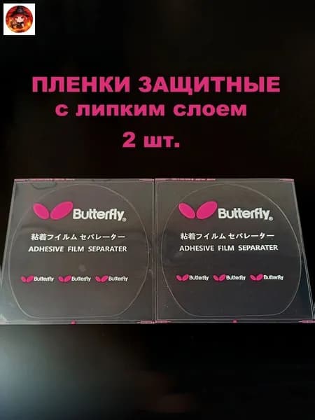 BUTTERFLY Накладка для ракетки