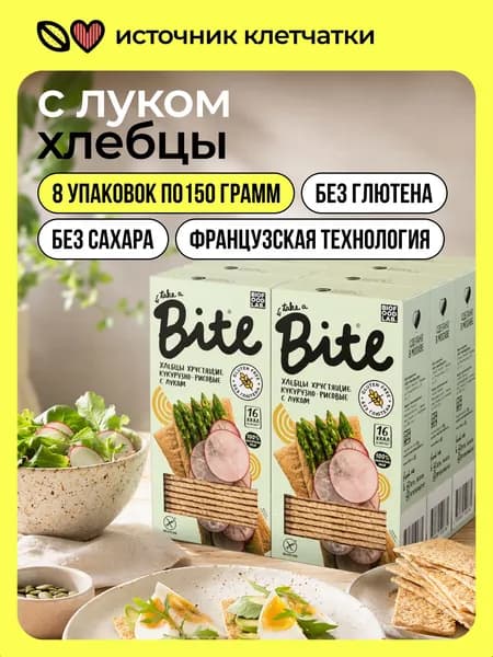 Хлебцы без глютена Take a Bite кукурузно-рисовые с луком, диетические, 8 шт по 150 г