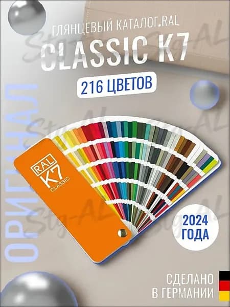 2023 Каталог цветов по системе classic K7