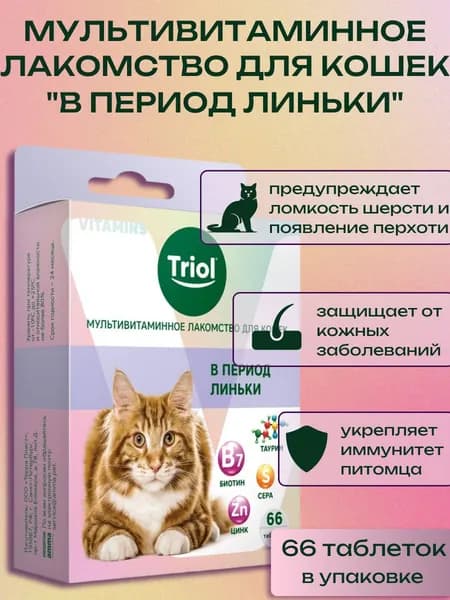 Мультивитаминное лакомство для кошек "В период линьки", 33г, Triol
