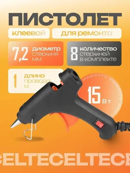 Клеевой пистолет строительный с набором стержней 7,2 мм