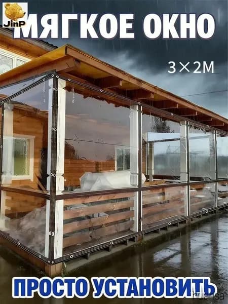 Прозрачная ПВХ пленка для балкона мягкие окна 3х2 м, с люверсами и коричневой окантовкой, защита от ветра и дождя
