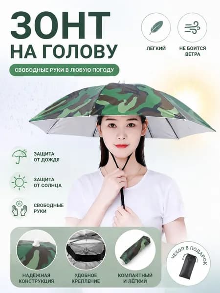 Зонт
