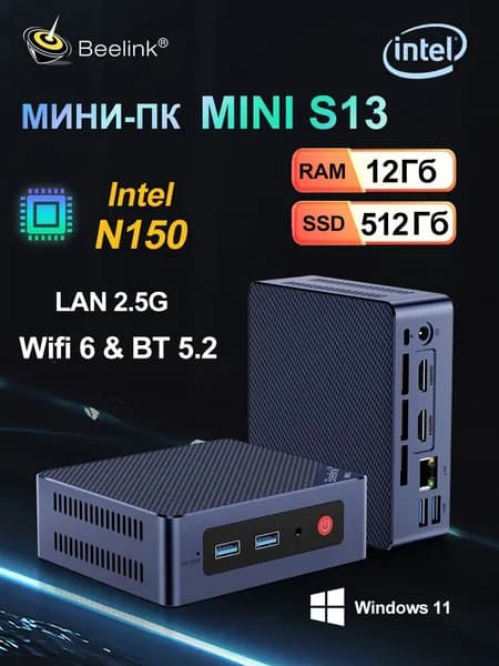 Beelink Мини-ПК Mini S13 N150 512G 2.5G (Intel Alder Lake N150, RAM 12 ГБ, SSD 512 ГБ, Intel UHD Graphics Xe 24EUs, Windows)