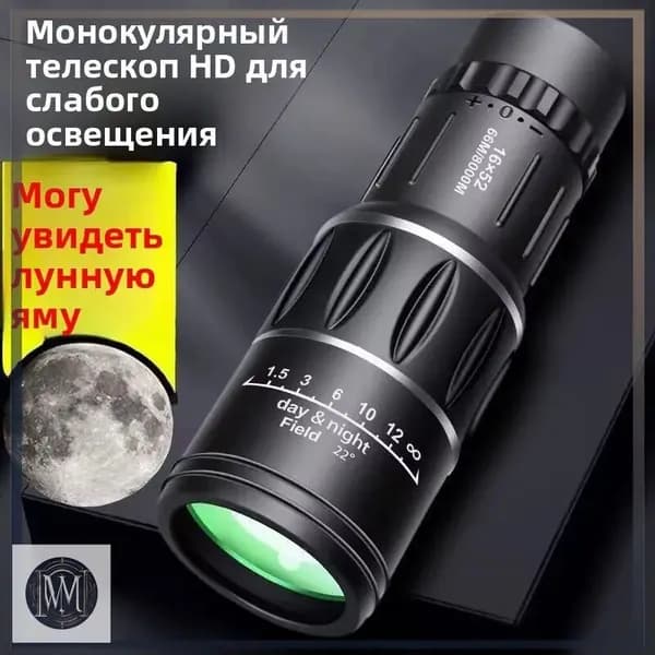 Уличный ночной монокуляр, широкий угол, большой объектив, сверхвысокая четкость, портативный, длиннофокусный 16x52