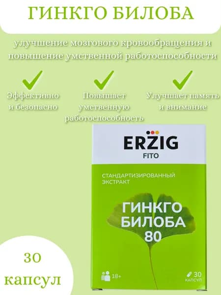 Гинкго билоба 80 мг для поддержания функций головного мозга капсулы 30 шт.