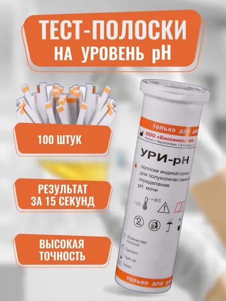 Тест полоски для определения рН кислотности в моче 100шт