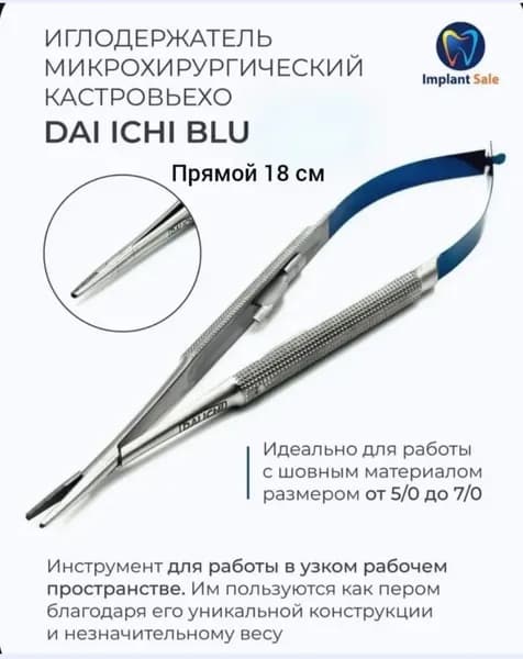 Иглодержатель кастровьехо прямой 18 см, BLU