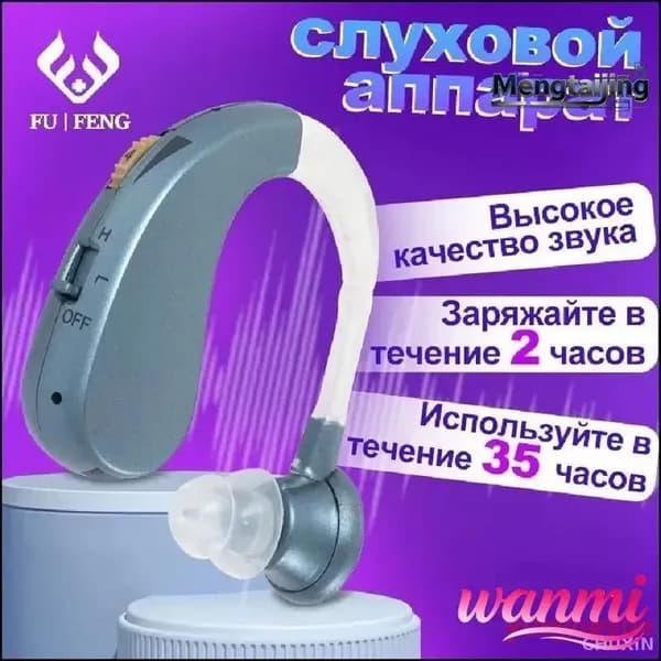 Эксклюзивный аппарат слуха Отлично