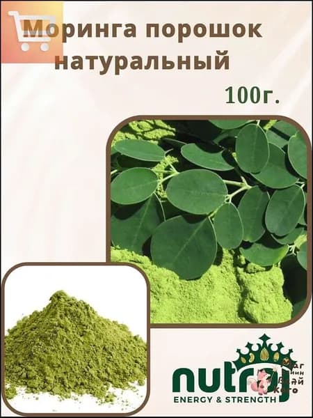 Моринга порошок для похудения 100г. nutraj