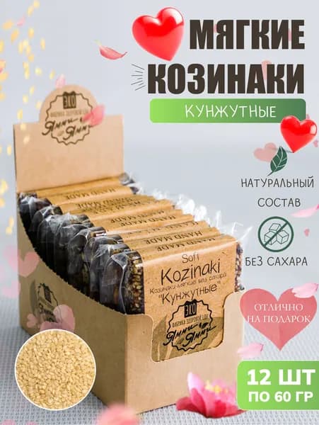 Козинаки мягкие без сахара "Кунжутные" 60 гр, Бокс 12 шт. Натуральная сладость, ПП перекус, ЗОЖ, Веган