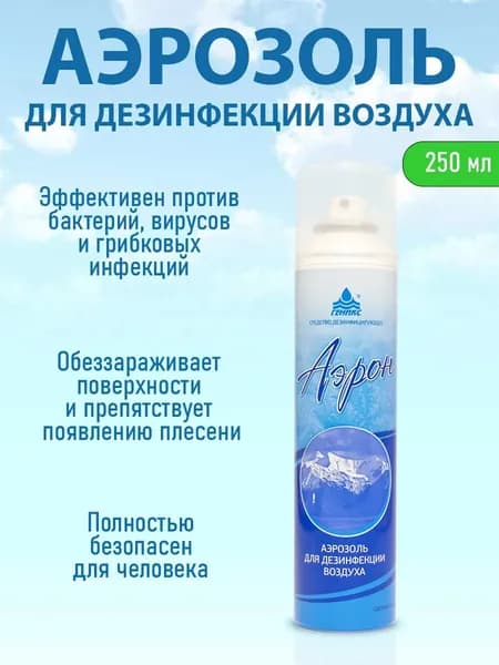 Аэрозоль для дезинфекции воздуха Аэрон Ника 250 мл