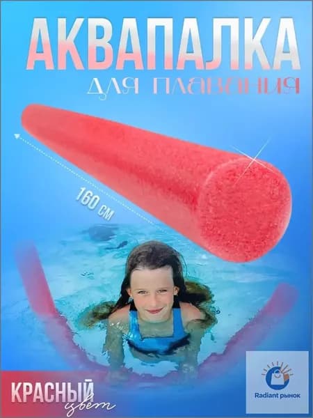 Спортивный нудл