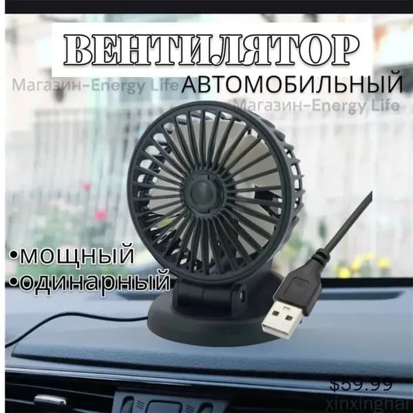 Вентилятор автомобильный