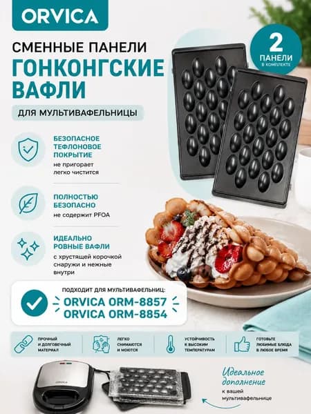 Панель гонконгские вафли для мультивафельниц ORM-8857 и ORM-8854
