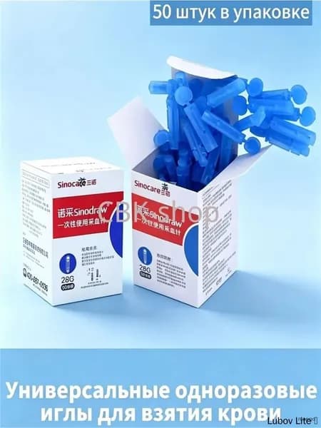 Стерильные ланцеты для глюкометра , комплект 50 шт
