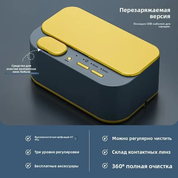 Ультразвуковая автоматическая портативная мойка для очков, украшений, капп и контактных линз.