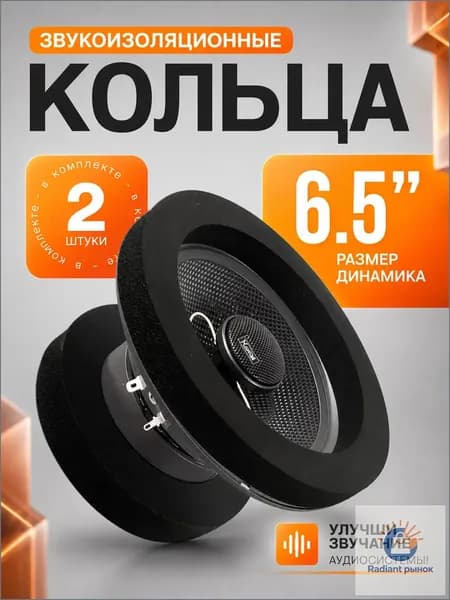 Кольца проставочные, 16.5 см (6.5 дюйм.)