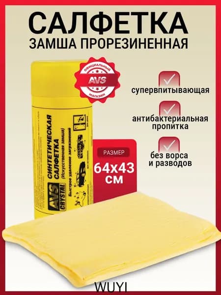 Салфетка автомобильная, 1 шт.