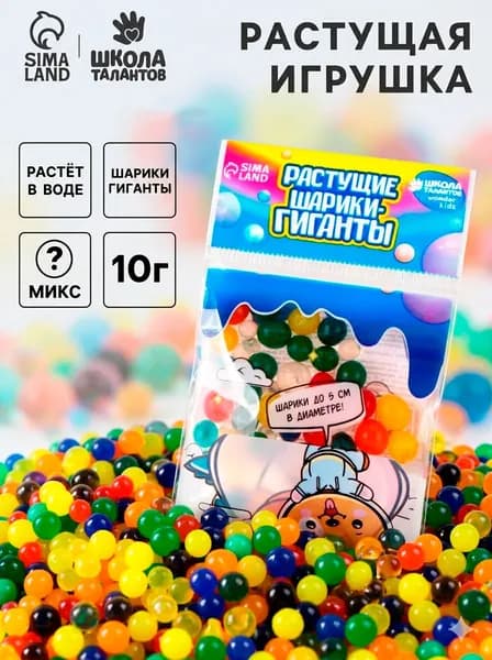 Растущие игрушки в воде "Шарики-гиганты", развивающие игрушки / орбизы