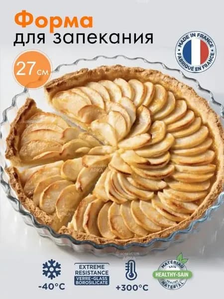 Форма для запекания 27 см