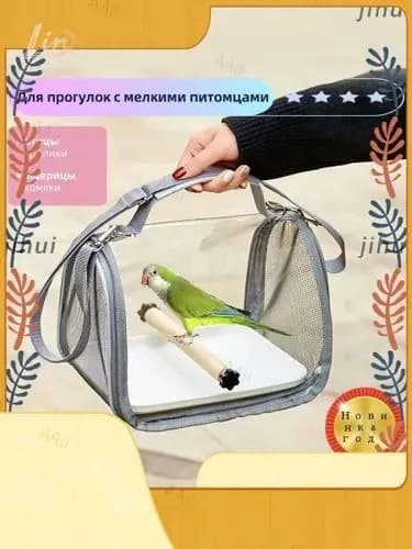 Переноска