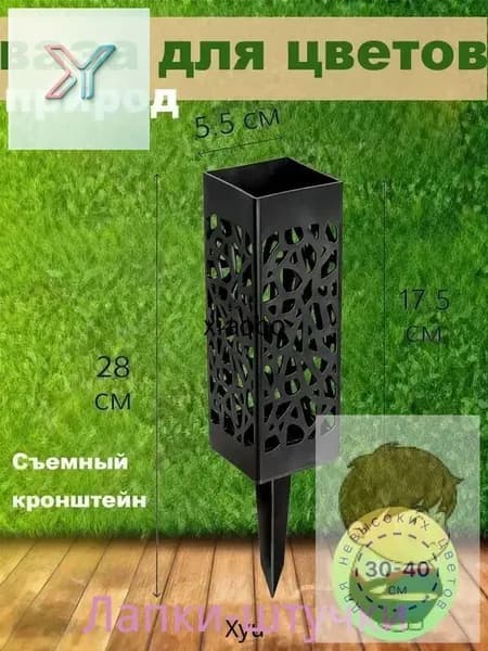 Ажурная ваза для цветов на колышке - кладбищенский аксессуар из металла