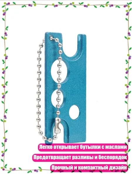 Съемник колпачков с брелоком из нержавеющей стали для бутылок, Синий