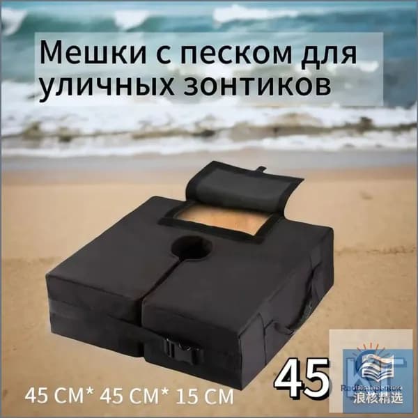Крестовина из песчаной ткани, используемая в качестве пляжной опоры, считается премиумутяжелителем для основания садового зонта.