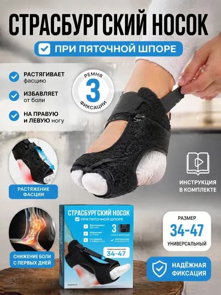 Защита для стопы