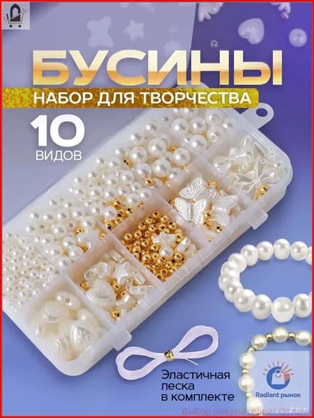 Набор для создания украшений