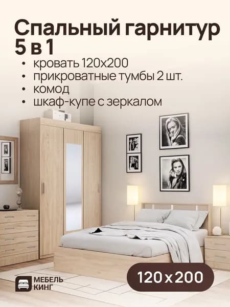 Спальный гарнитур дуб сонома, кровать односпальная Саломея 120х200, комод 85х85х50, шкаф-купе Бостон 130х202х50, прикроватные тумбы 2 шт.