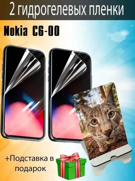 Защитная пленка Nokia C6-00