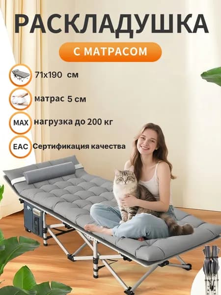 Раскладушка ,71х190х37см
