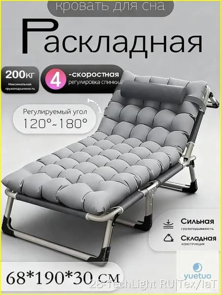 Раскладушка ,68х190х30см