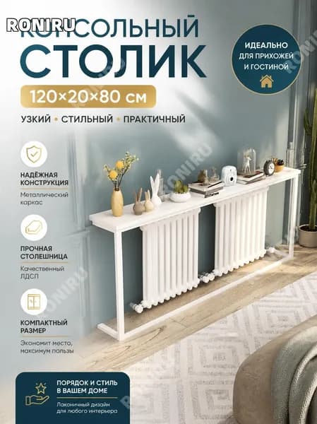 Консоль, 120х20х80 см