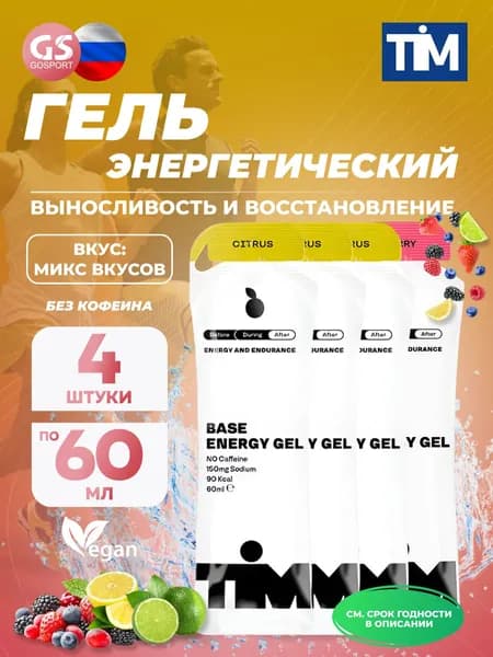 Энергетический гель питьевой TIM Energy Gel 4 x 60 мл, Микс, для выносливости и восстановления