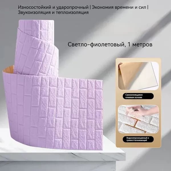 70cmx1m обои Панели стеновые самоклеющиеся . интерьерные 3д плитки для кухни и ванной декоративные влагостойкие