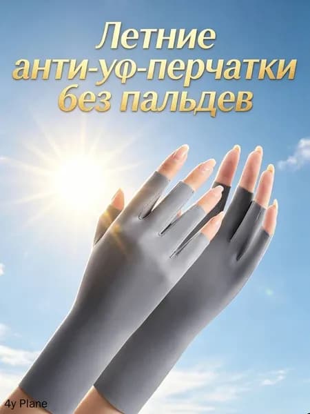 Перчатки для рыбалки, 1 пара