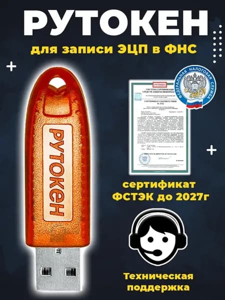 Лайт 128Кб Токен ЭЦП для налоговой с серт. ФСТЭК
