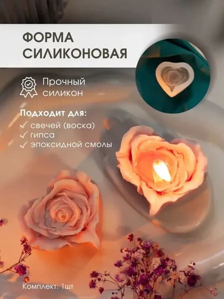 Силиконовая форма для изготовления свечей в форме сердца в форме розы 3D, для изготовления колонны из смолы, ароматерапевтического гипса, свечи, мыла, цветка