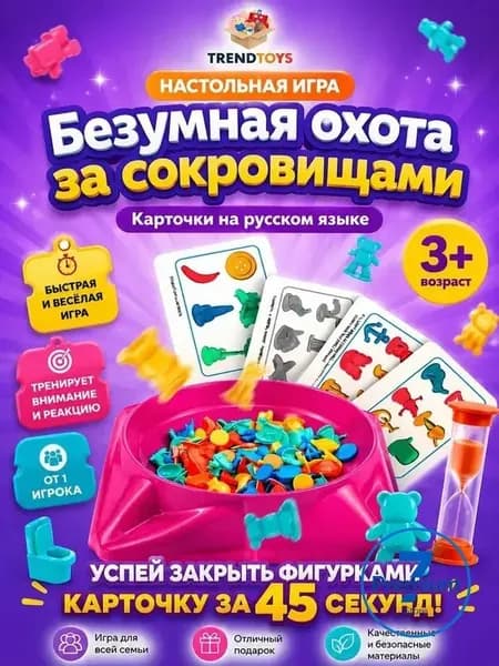 Настольные игры для детей / Охота за сокровищами / Сокровища пиратов