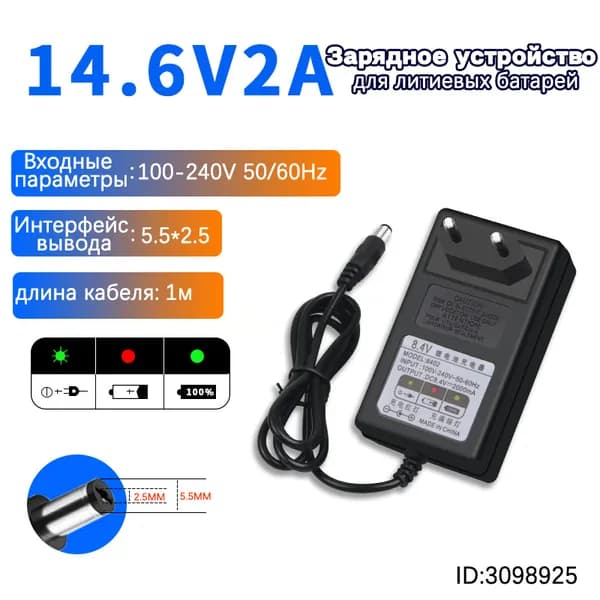 зарядное устройство для литиевой батареи-европейский стандарт,14.6V