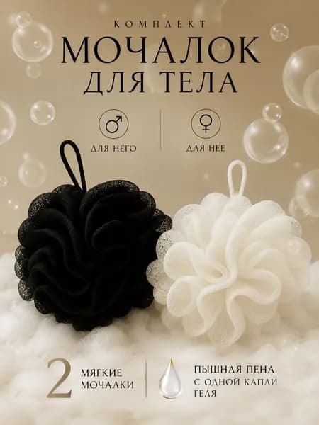 Мочалки для душа набор 2 штуки массажные отшелушивающие