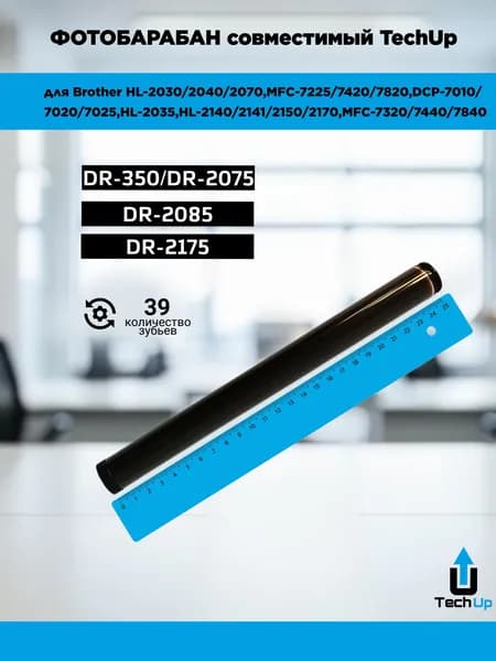 Фотобарабан TechUp совместимый для Brother HL-2030/2035/2040/2070