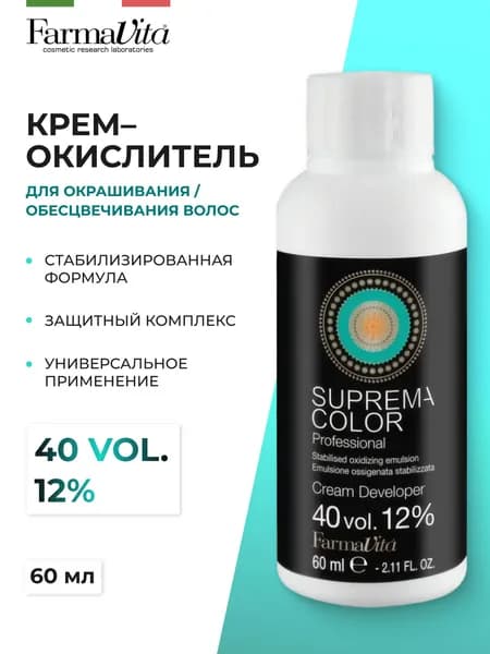 FARMAVITA Крем-окислитель SUPREMA для окрашивания/обесцвечивания волос 40 vol (12%), 60 мл
