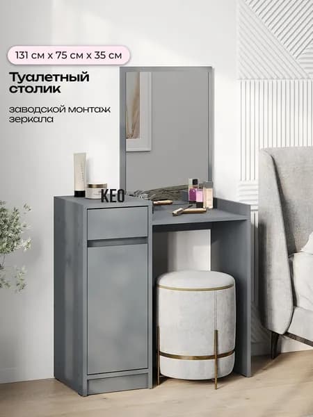 Столик туалетный с зеркалом и полками графит, гримерный косметический стол, трюмо женское 131х75х35 см Кео